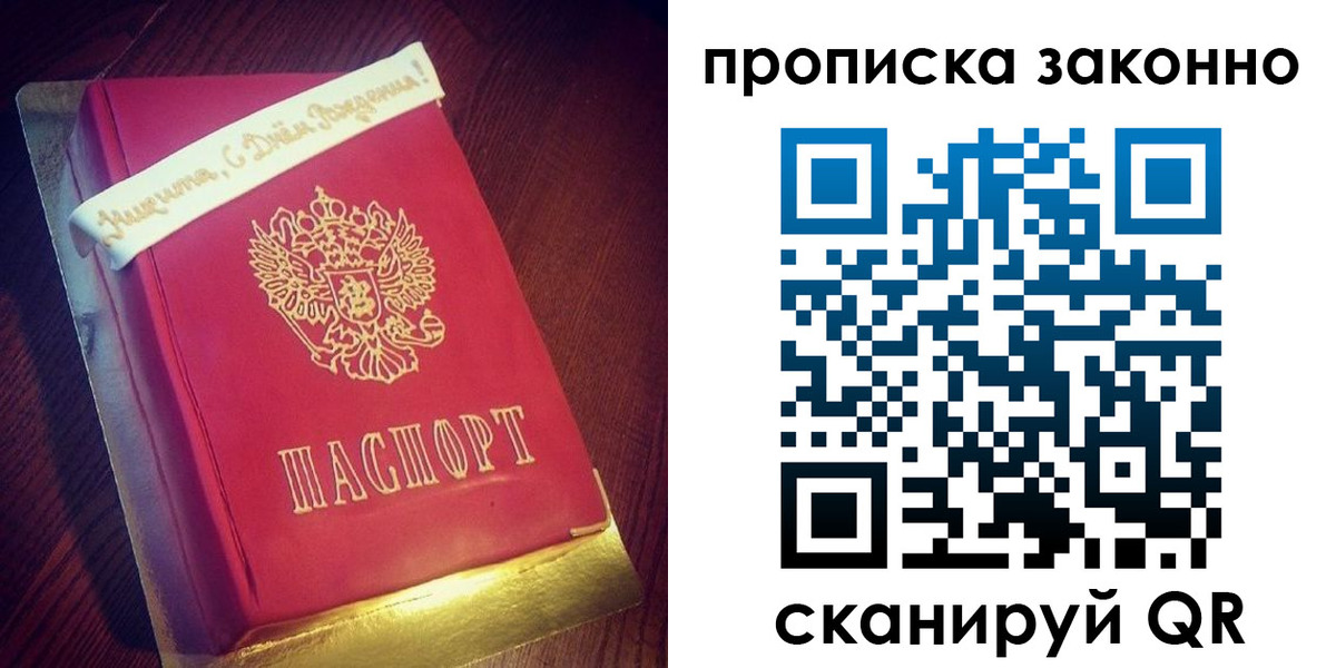 прописка 2025 в Артёме