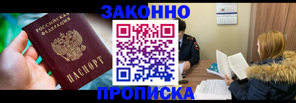 прописка 2025 в Артёме