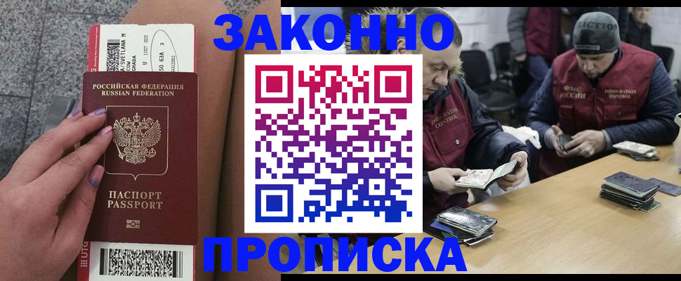 прописка для школы в Артёме