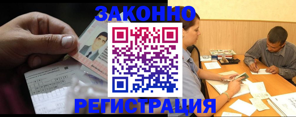 временная прописка в Артёме