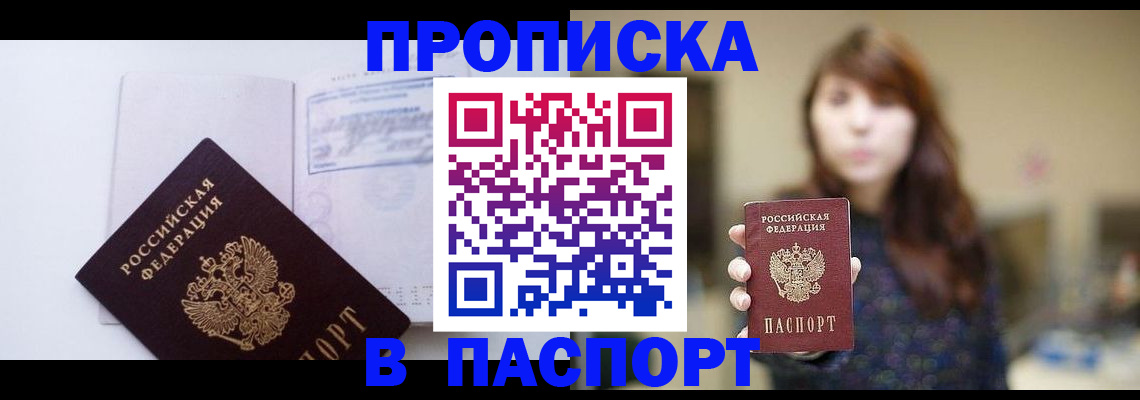 прописка гарантия в Артёме
