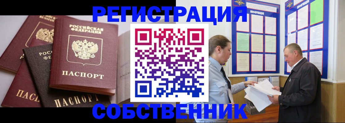 прописка в Артёме