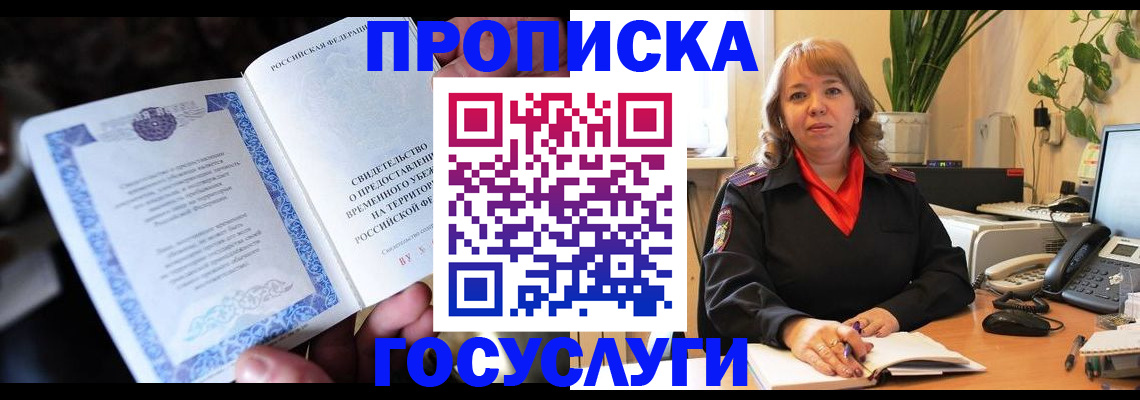 временная регистрация в Артёме